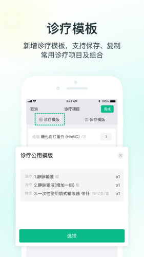 ABC医疗云APP