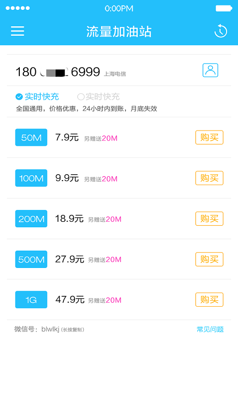 流量加油站APP