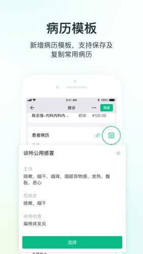 ABC医疗云APP