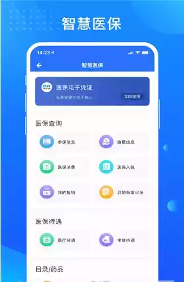 贵政通APP