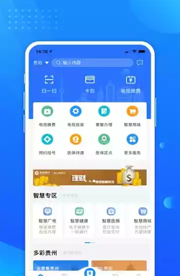 贵政通APP