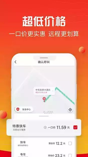 万顺叫车乘客端APP