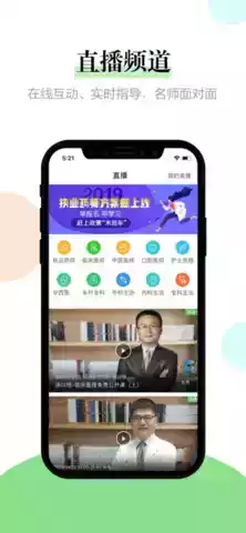 医学教育网appAPP