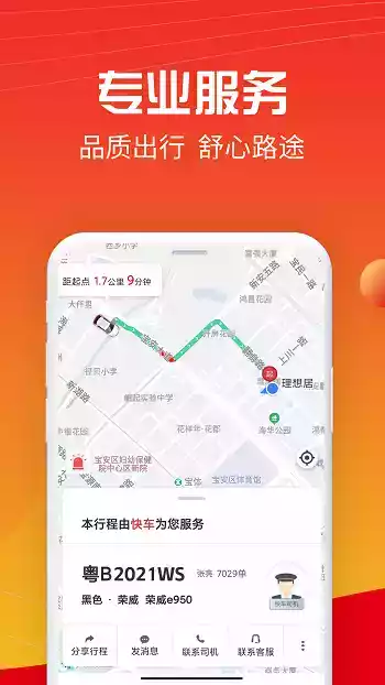 万顺叫车乘客端APP