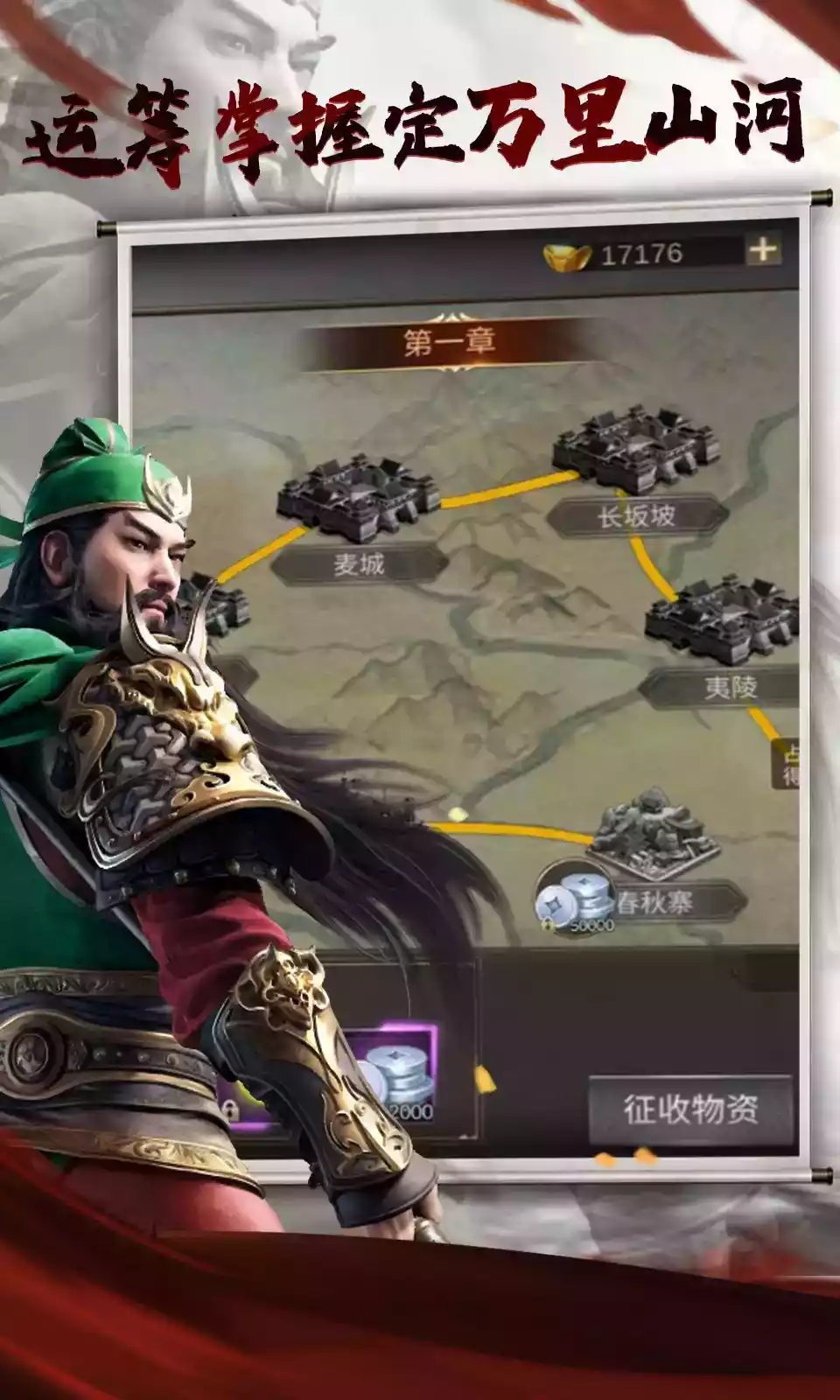 三国点将录游戏