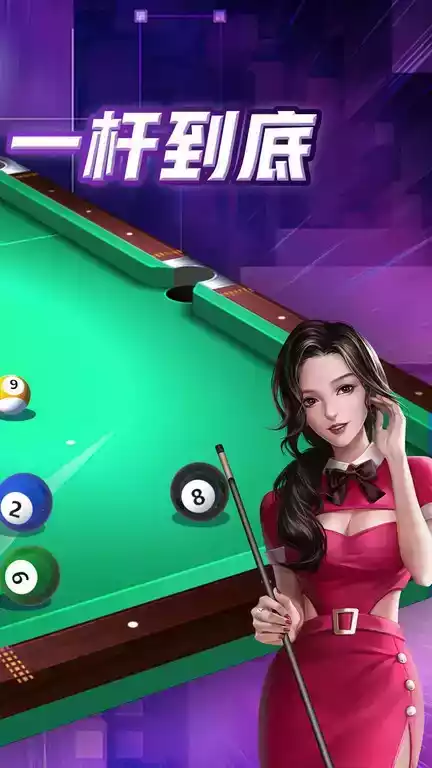 天天台球app游戏