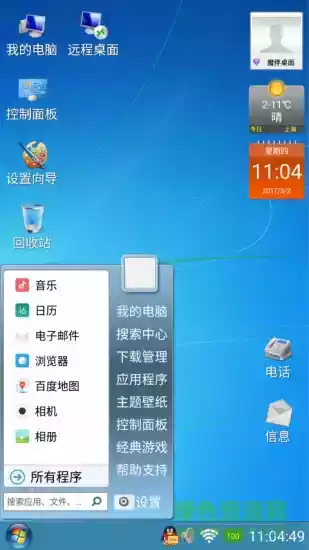 魔伴桌面windowsAPP