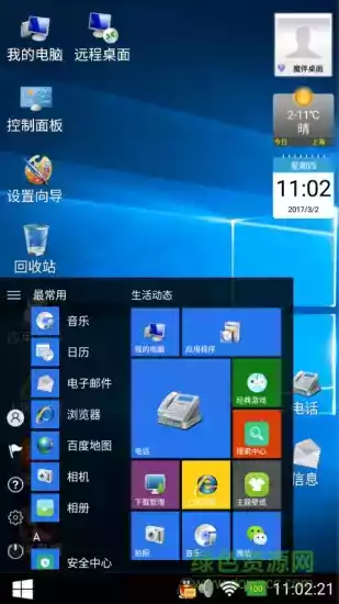 魔伴桌面windowsAPP