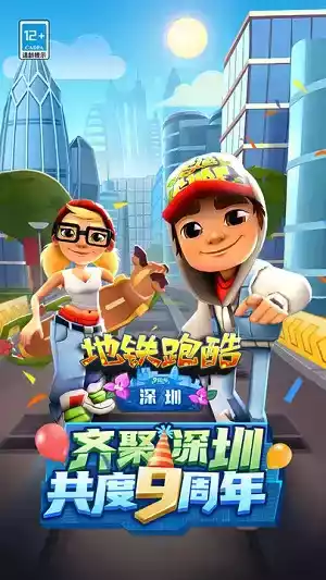 地铁跑酷老版本1.0版本