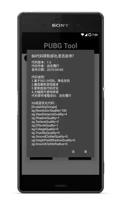 GFX画质工具箱APP