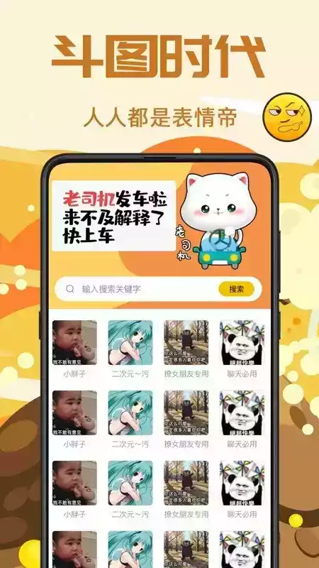 斗图神器官方版APP