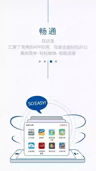中国宝武4.0APP