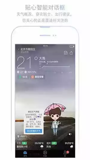 小米天气预报精准版APP