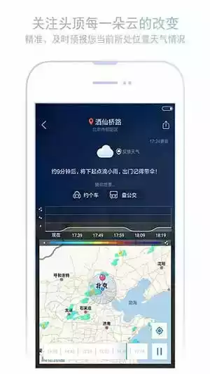 小米天气预报精准版APP