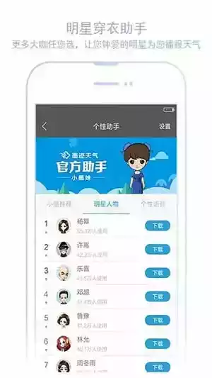 小米天气预报精准版APP