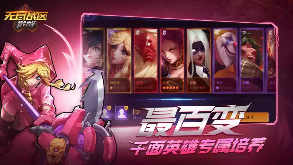 无尽战区手游游戏
