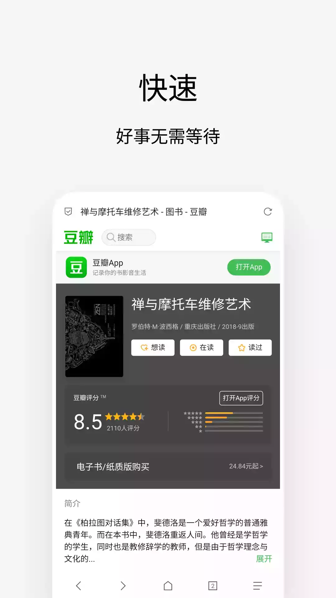 via手机浏览器APP