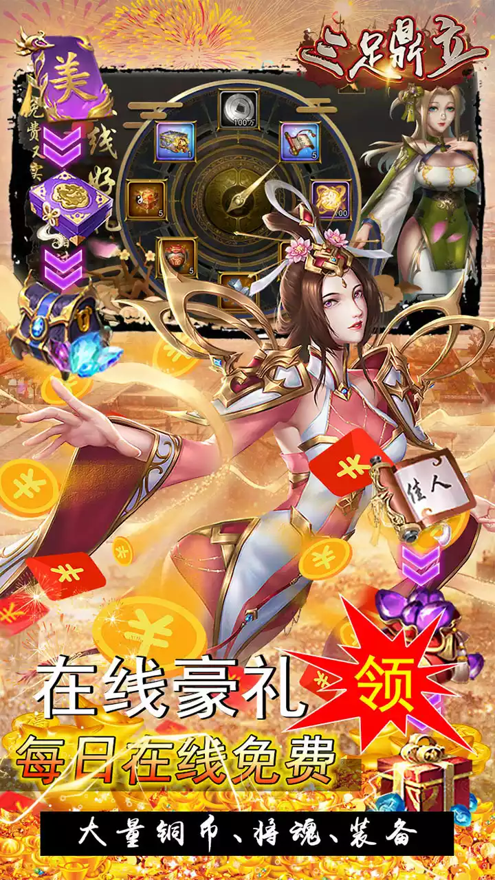 三足鼎立app游戏