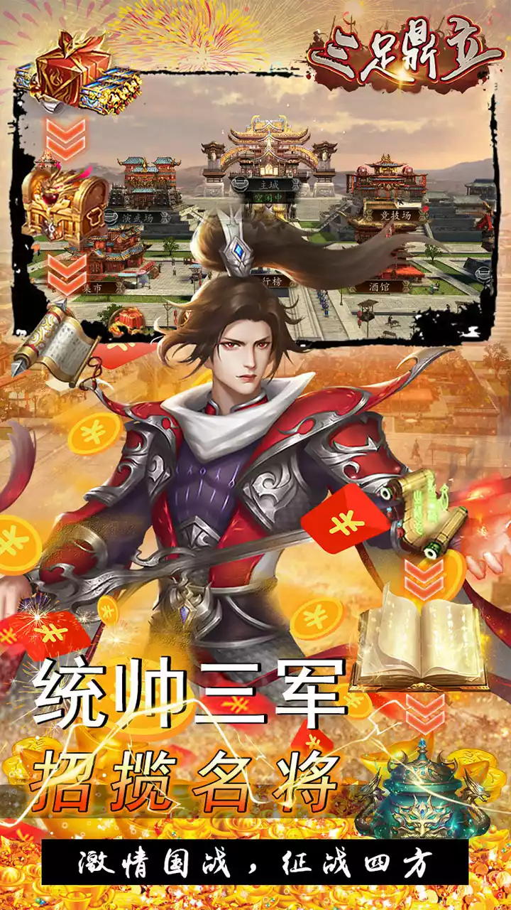 三足鼎立app游戏