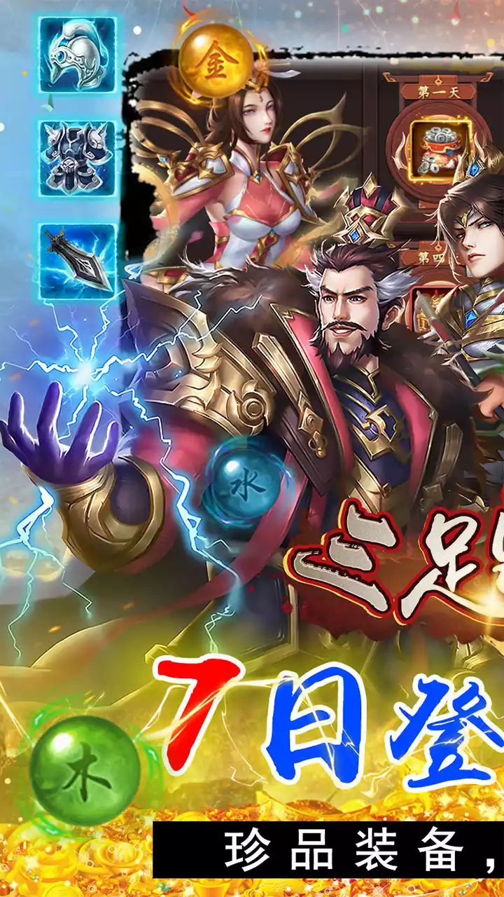 三足鼎立app游戏