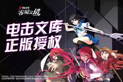 电击文库零境交错游戏