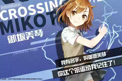 电击文库零境交错游戏