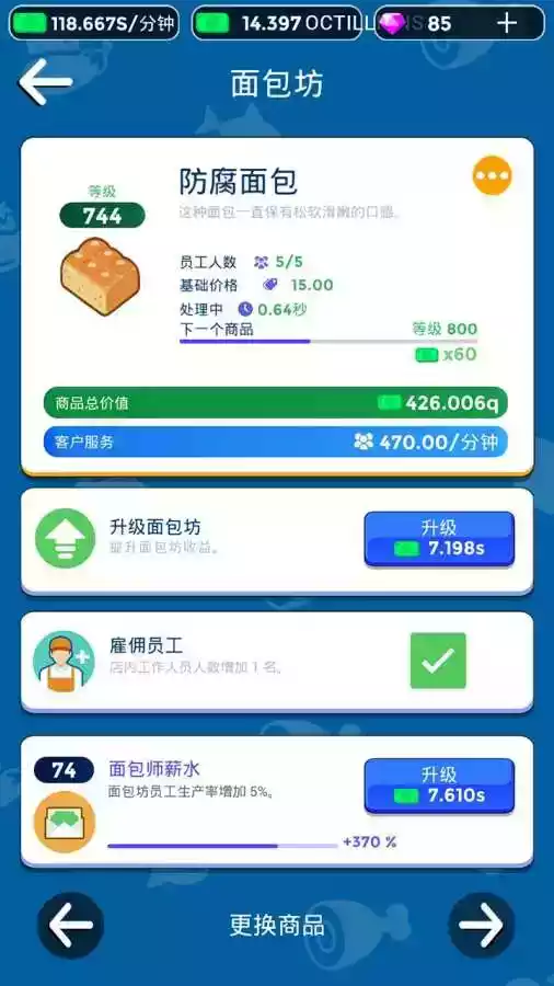 我要开超市游戏游戏