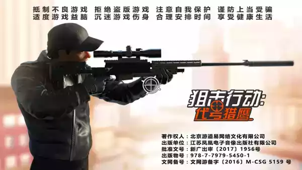 狙击行动中文版游戏