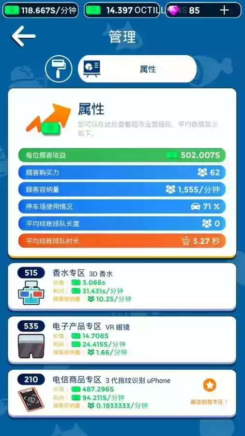 我要开超市游戏游戏
