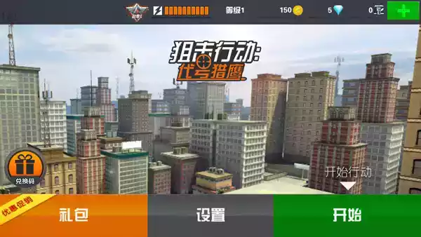 狙击行动中文版游戏