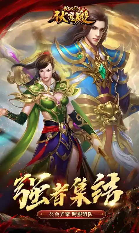 摸金校尉之伏魔殿游戏
