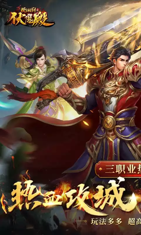摸金校尉之伏魔殿游戏