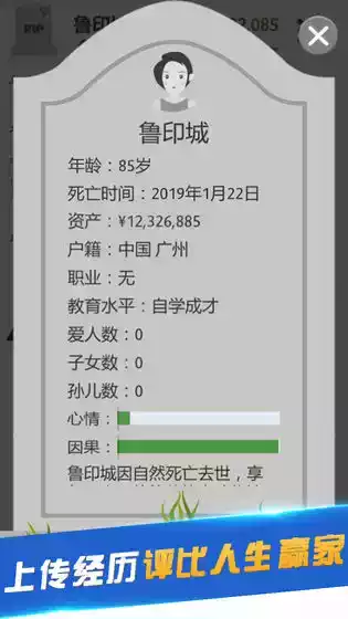 第二人生手机版游戏