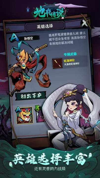 地府传说游戏游戏