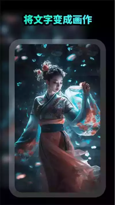 ai绘画文生图APP
