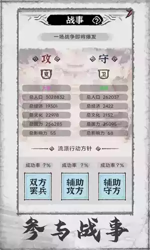 百家立志传手机版游戏