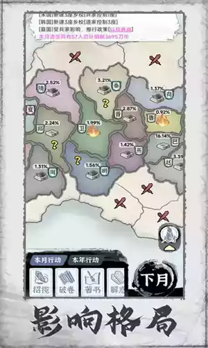 百家立志传手机版游戏