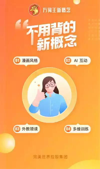 万词王新概念APP