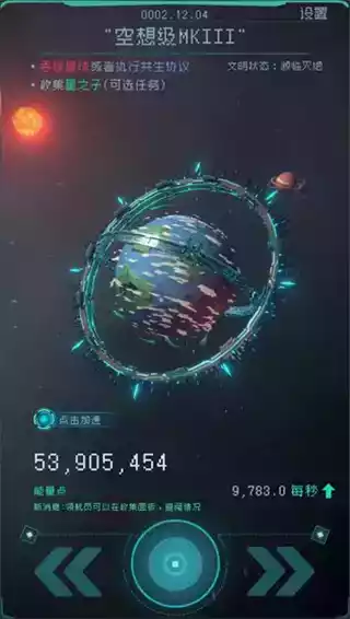 逐光启航无限能量游戏