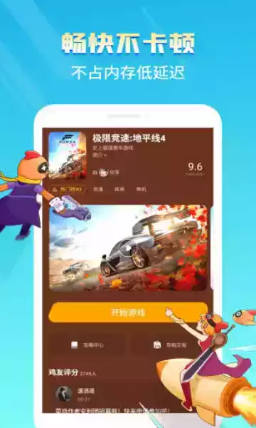 菜鸡云游戏无限时间游戏