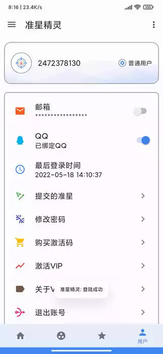 吃鸡准星瞄准器游戏