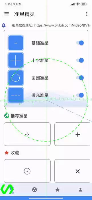 吃鸡准星瞄准器游戏