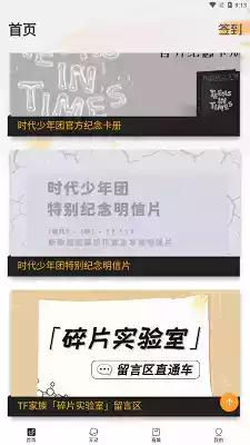 时代峰峻FanclubAPP