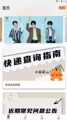 时代峰峻FanclubAPP