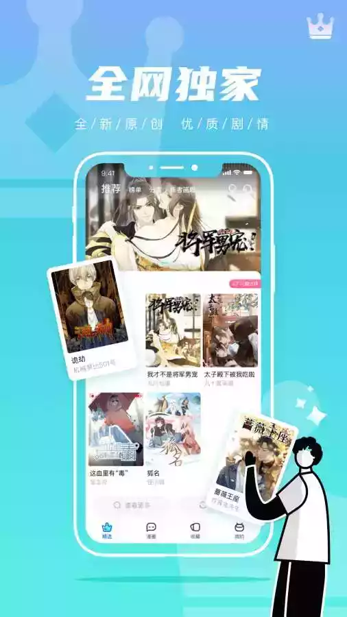 集云数据漫画APP