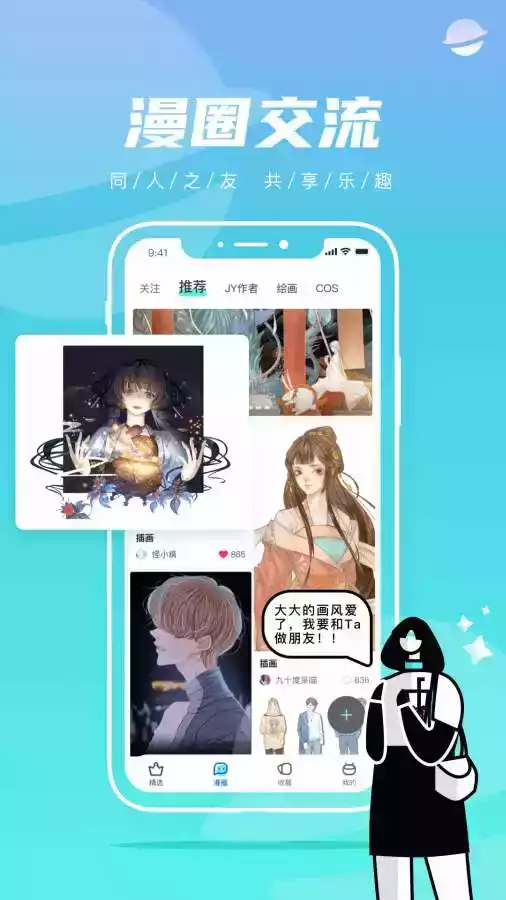 集云数据漫画APP