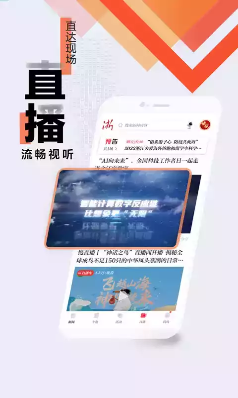 浙江新闻软件APP