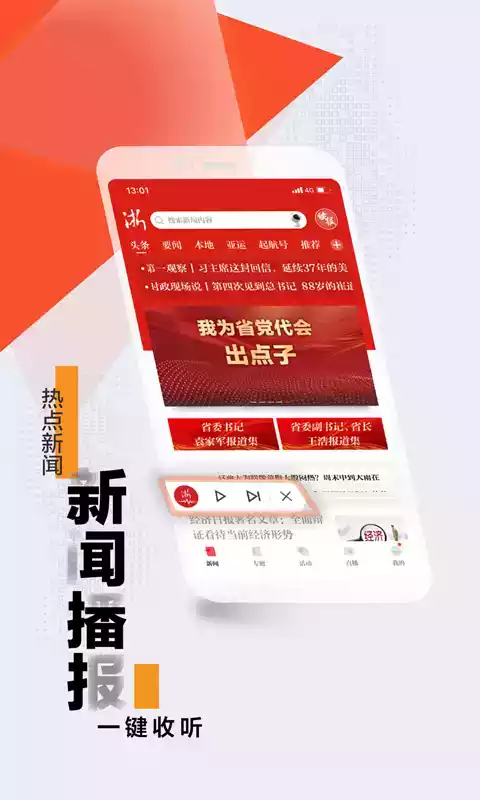 浙江新闻软件APP