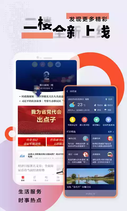 浙江新闻软件APP