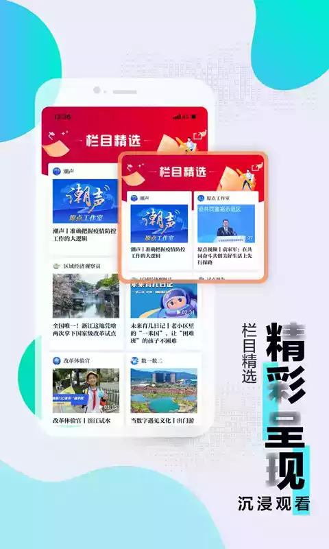浙江新闻软件APP